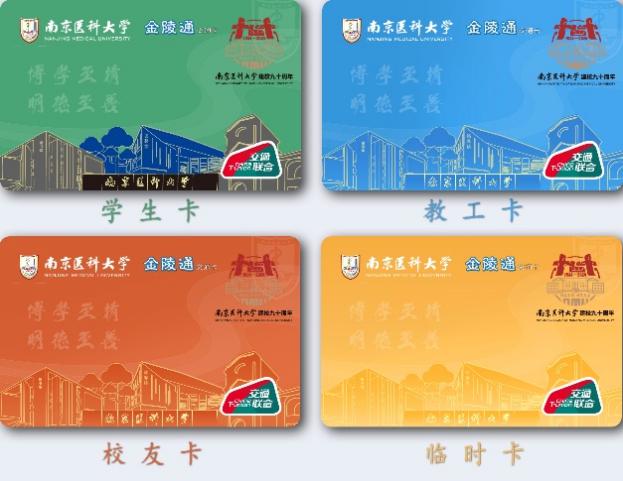 南京医科大学专属NFC校园卡来啦！苹果、安卓系统均适用，一起来看看吧