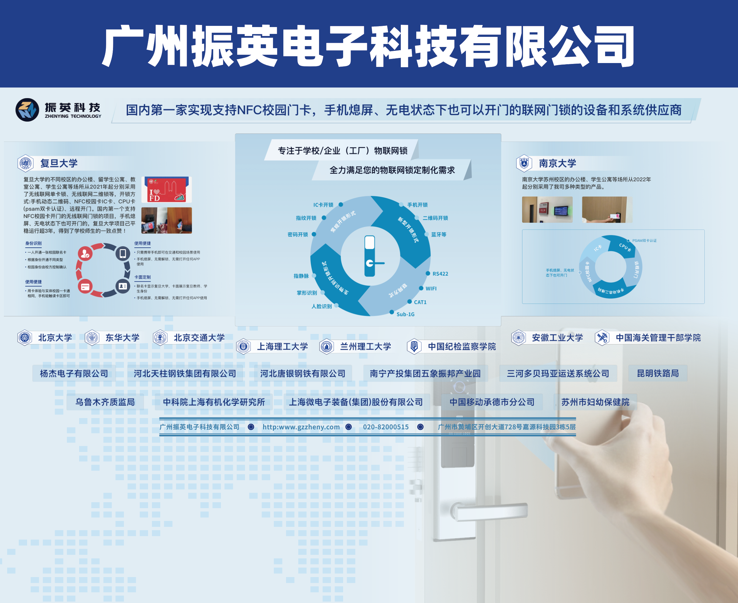国内第一家实现支持NFC校园卡，手机熄屏、无电状态下也可以开门的联网门锁的设备和系统供应商！