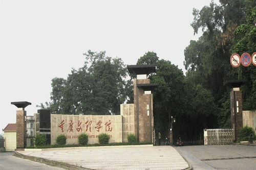 重庆文理学院