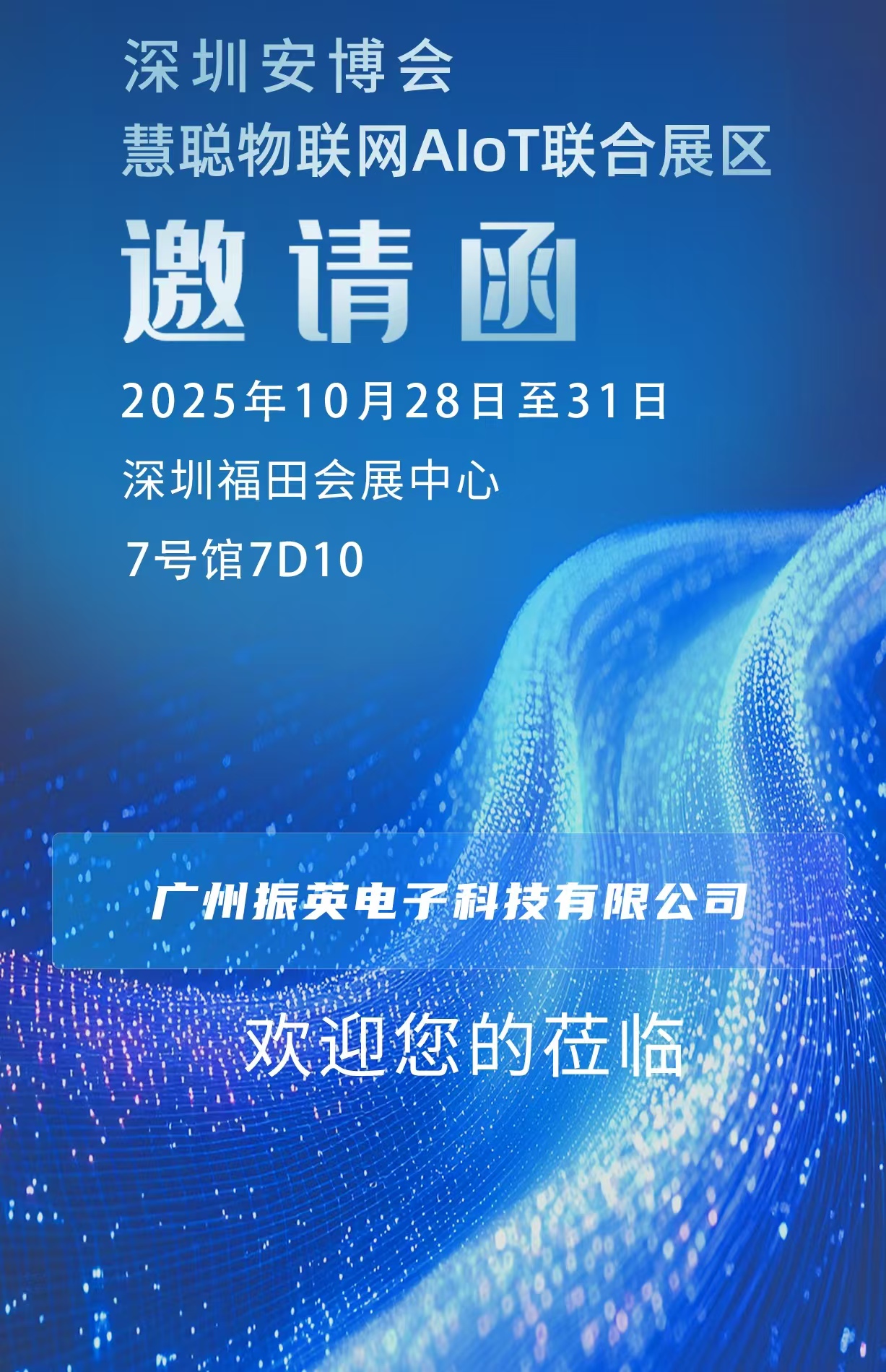 2025深圳安博会即将开幕，诚邀共赴盛会！